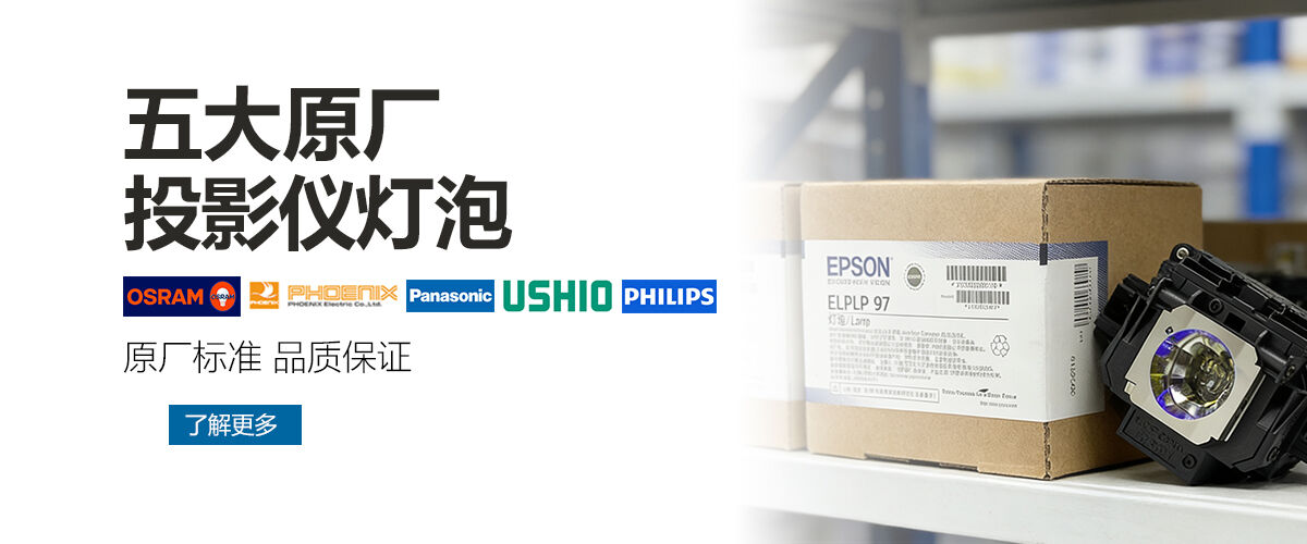 kwaliteit Projectorenbollen fabriek